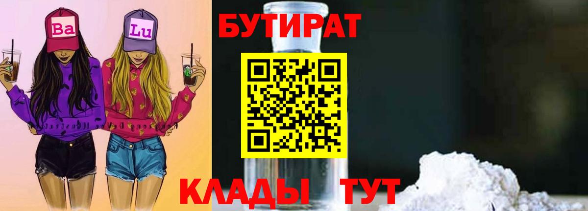 Кубинка  БУТИРАТ 99%  Вход с VPN 