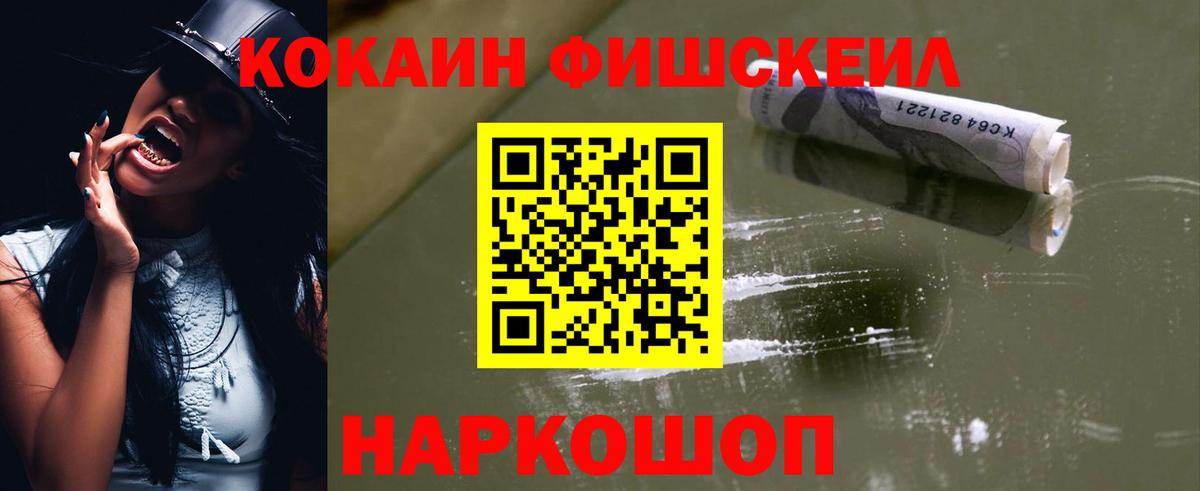 Cocaine Эквадор  Вход с VPN  Кубинка  Кокаин FishScale 