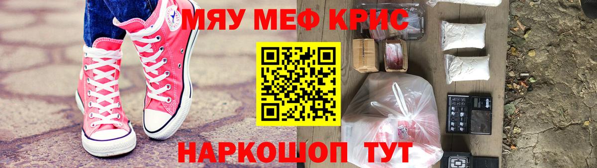 Мефедрон кристаллы Кубинка