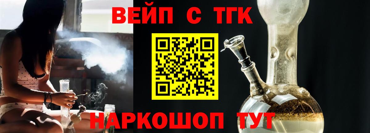 ТГК вейп  купить наркотик  Кубинка  Вход с VPN 